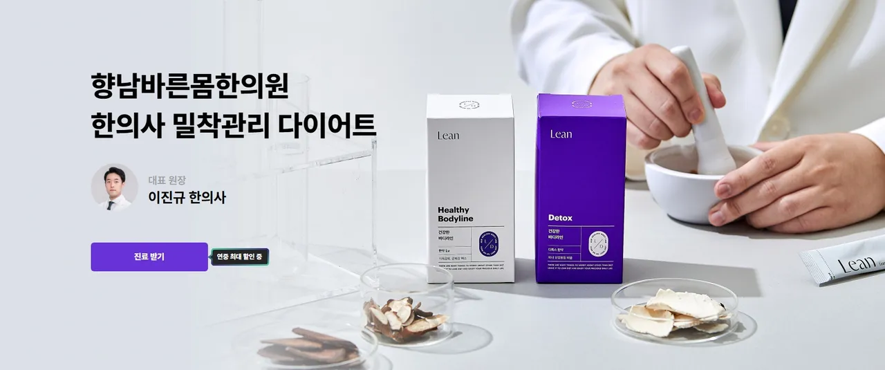 감량 성공률 90.5%* 를 만드는
한의사 밀착관리 다이어트