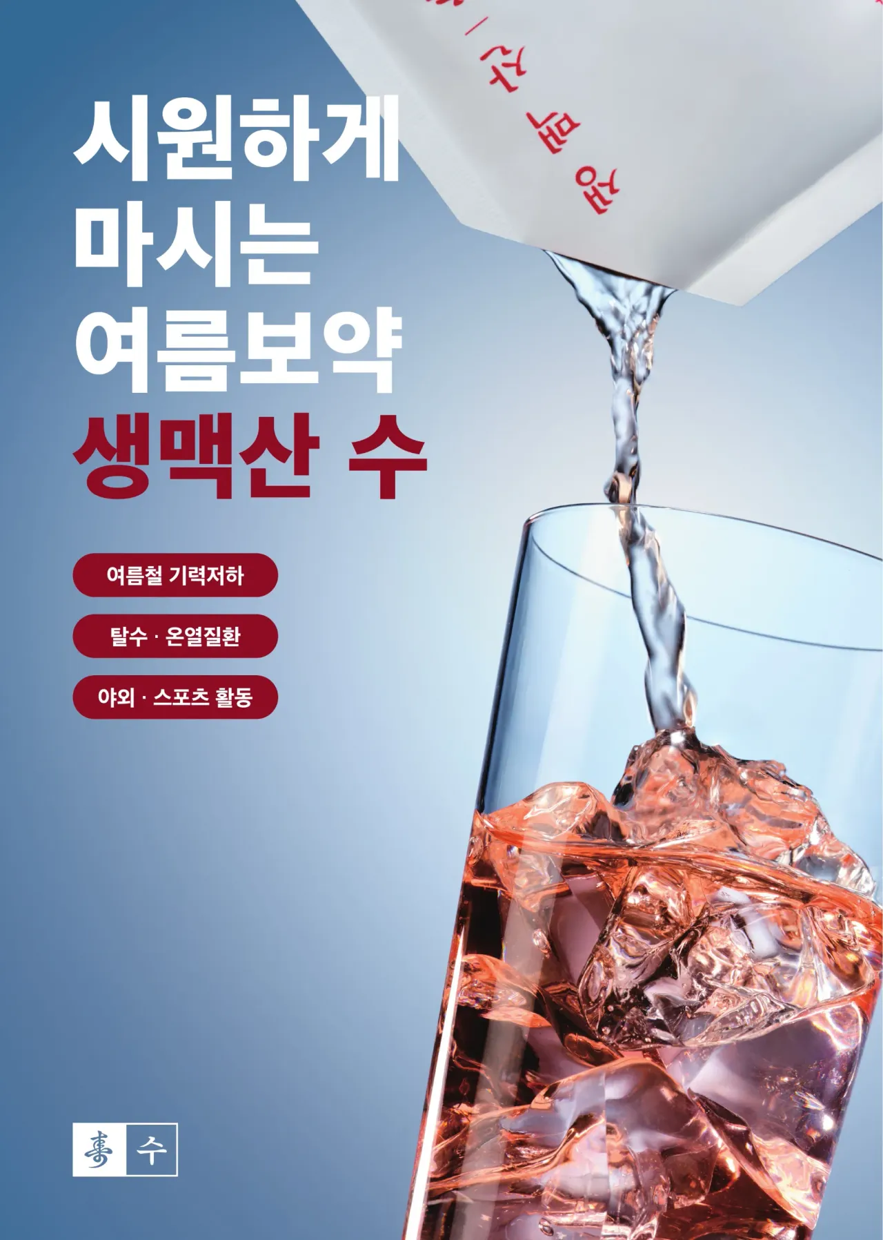 생맥산 1