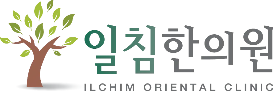 일침한의원