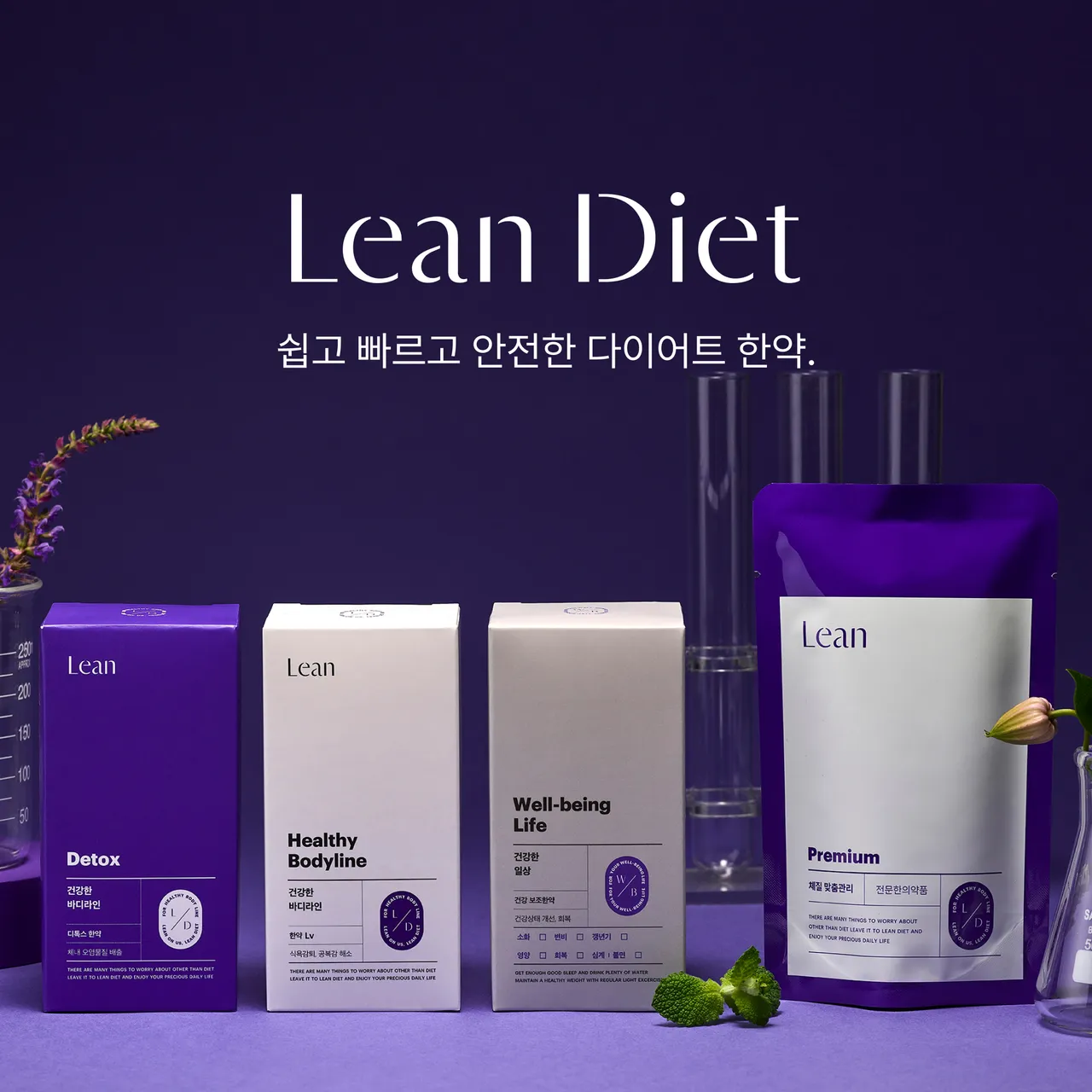 건강한 체중감량
린다이어트 시작하세요