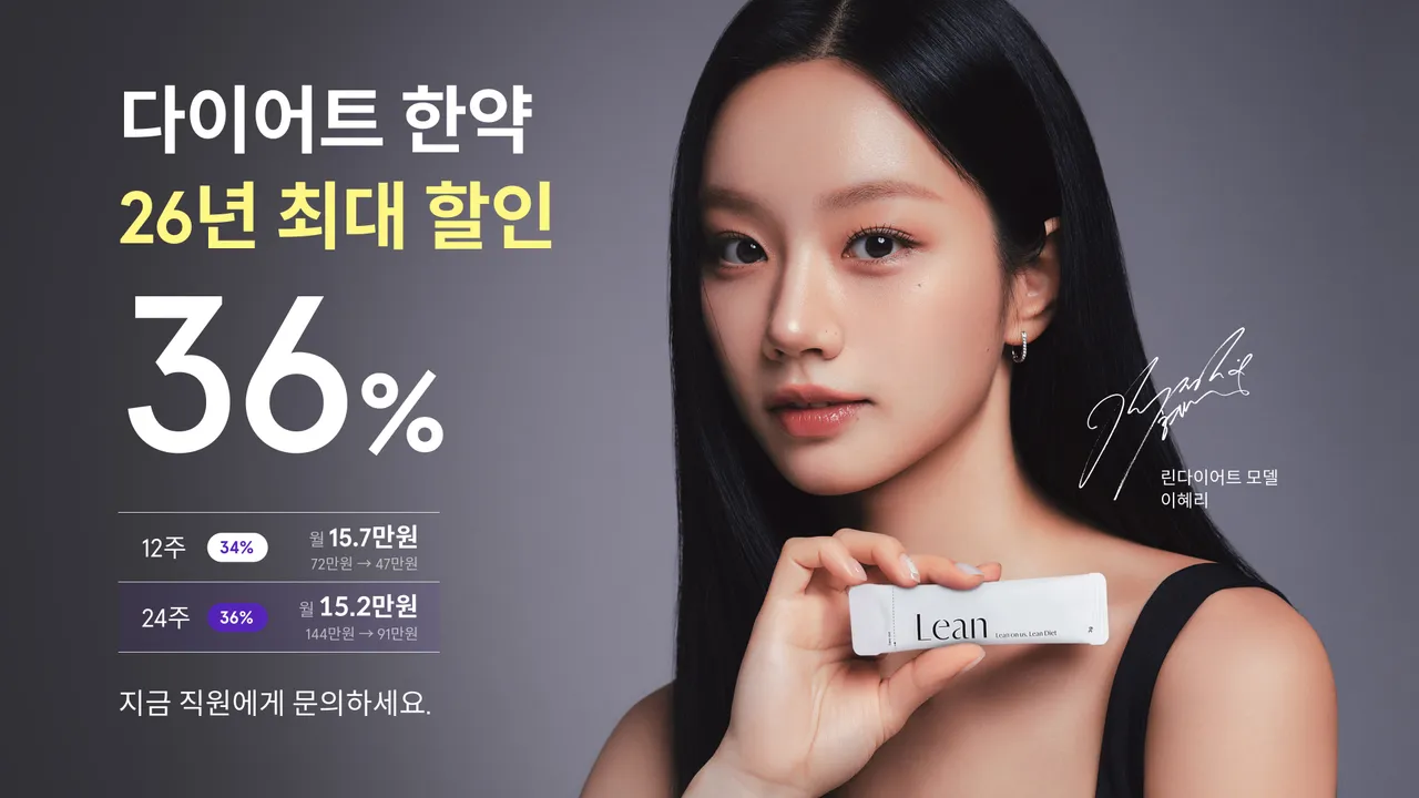 린다이어트_사이니지(가로)_25여름할인.jpg