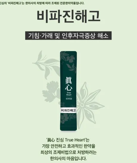 진심 비파진해고