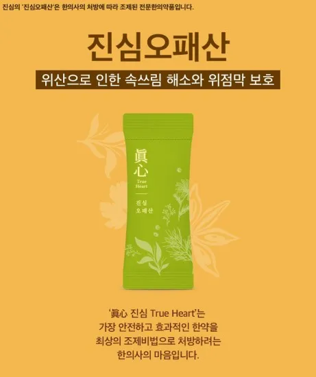 진심 오패산
