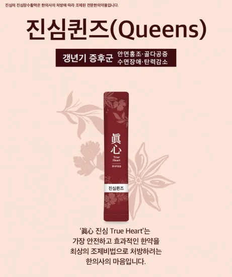 진심퀸즈 (Queens)