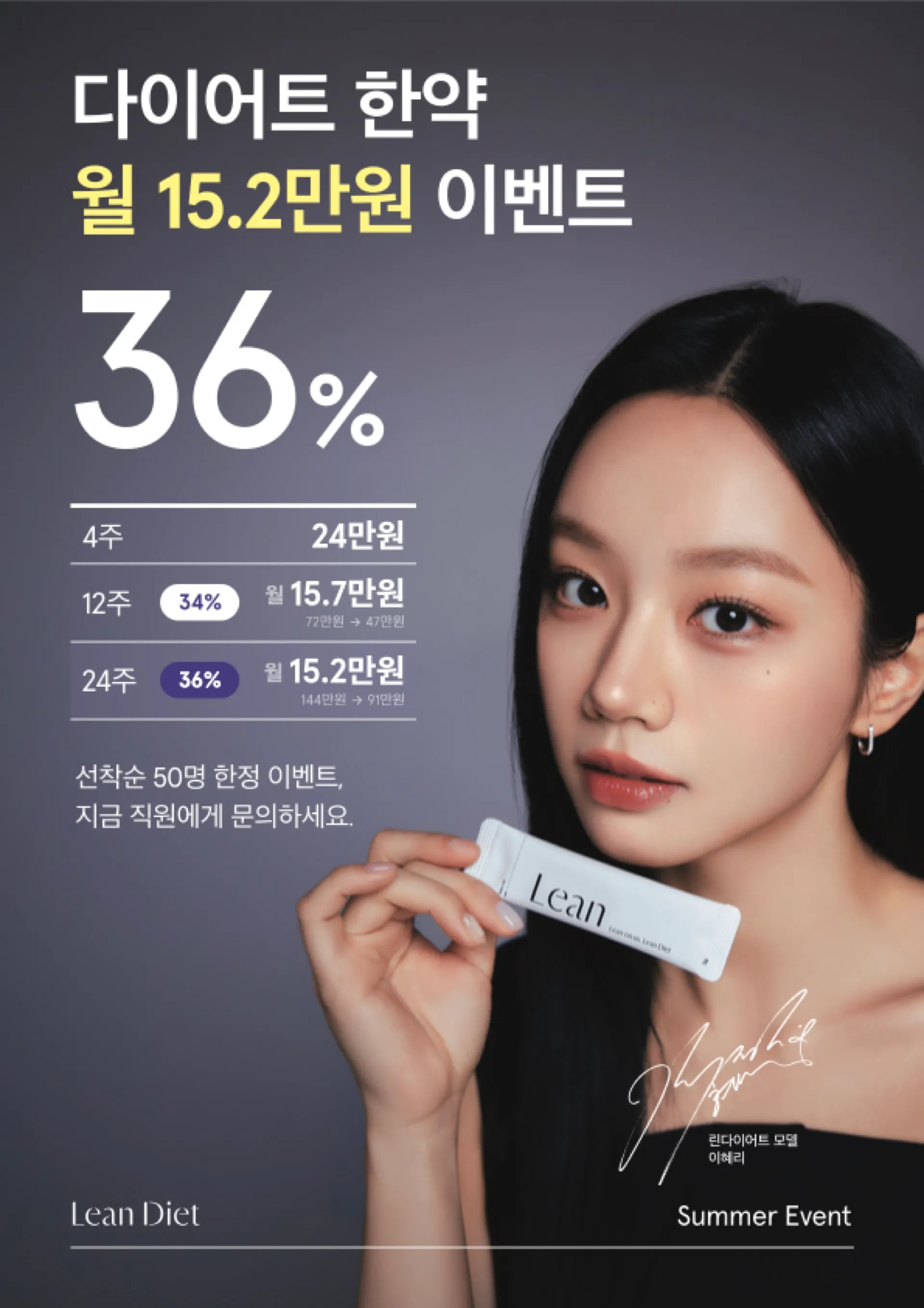 린다이어트_포스터_26여름할인_2_A2._A4.jpg