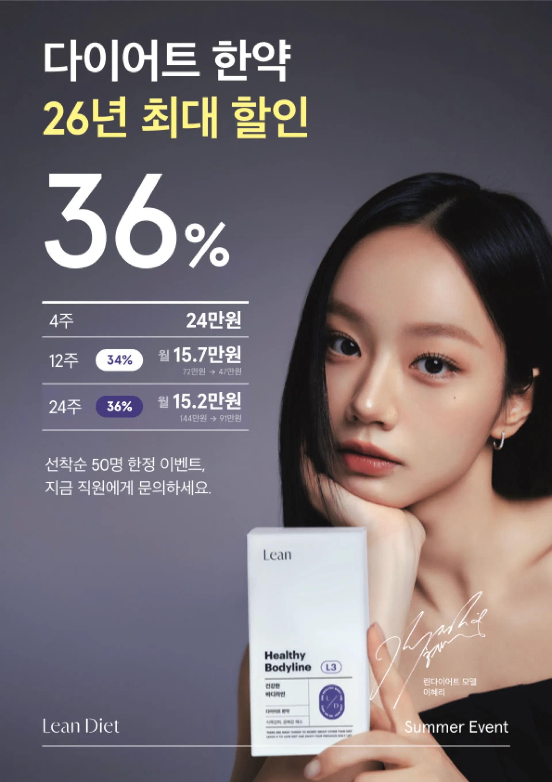 린다이어트_포스터_26여름할인_3_A2._A4.jpg