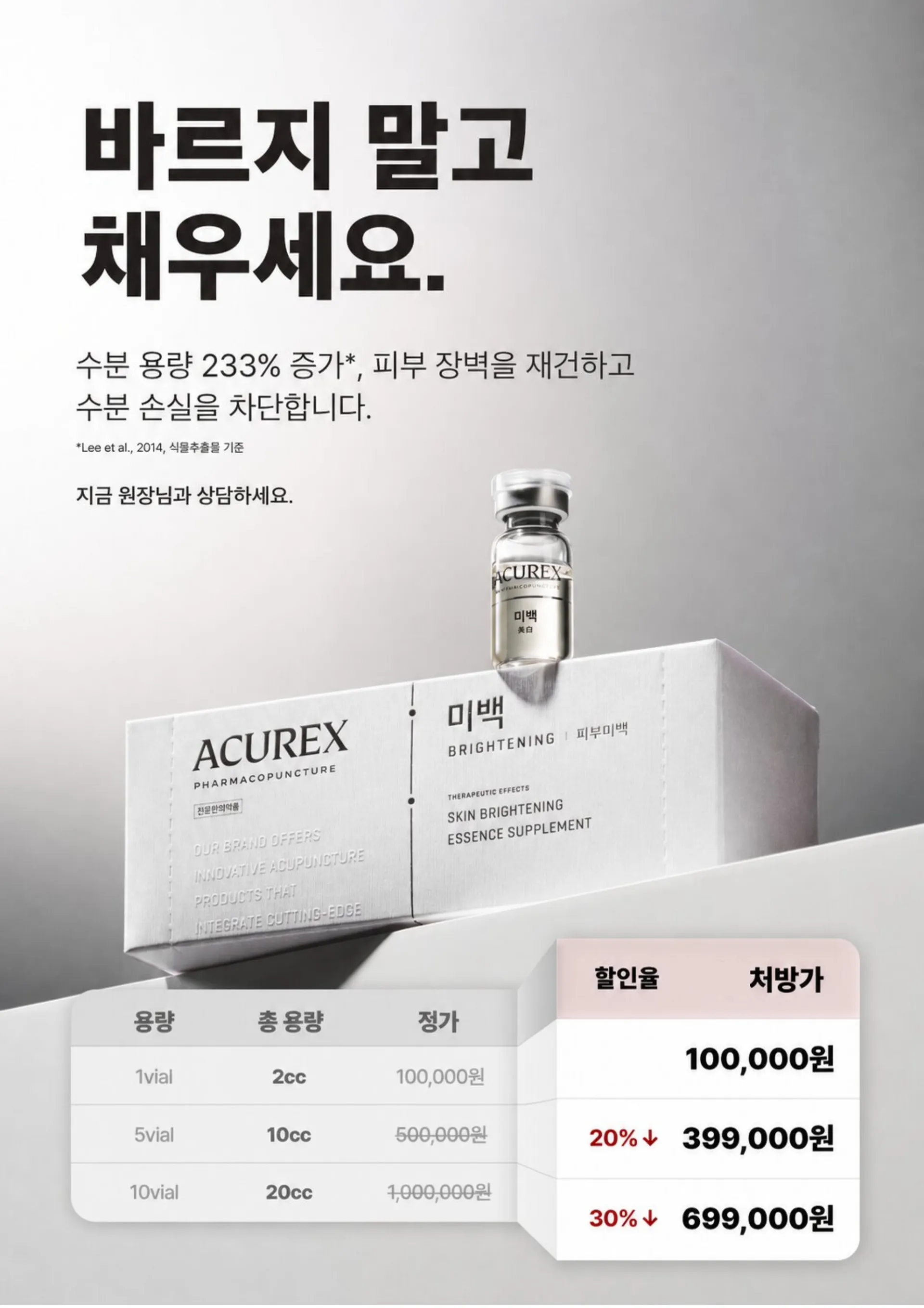완) 미백약침 포스터2.jpg