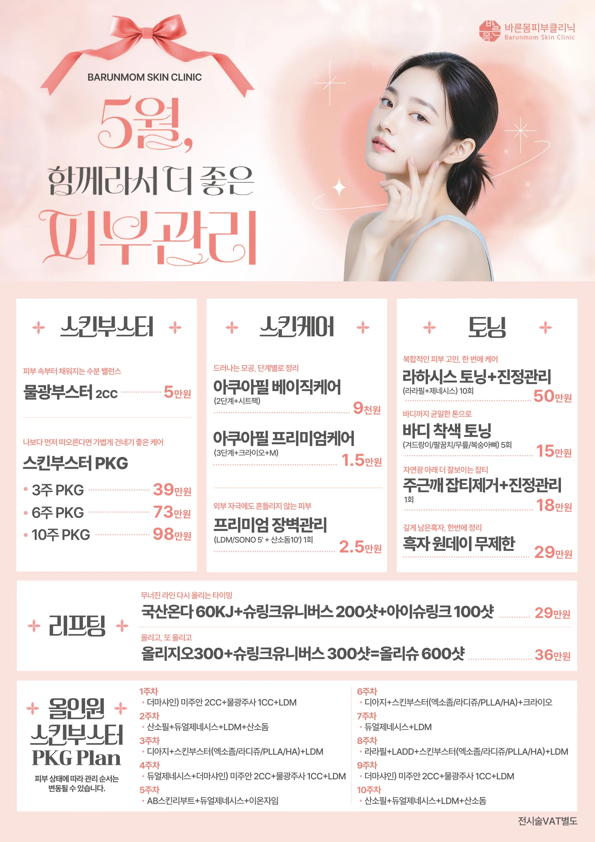 바른몸한의원_5월이벤트_a4.jpg
