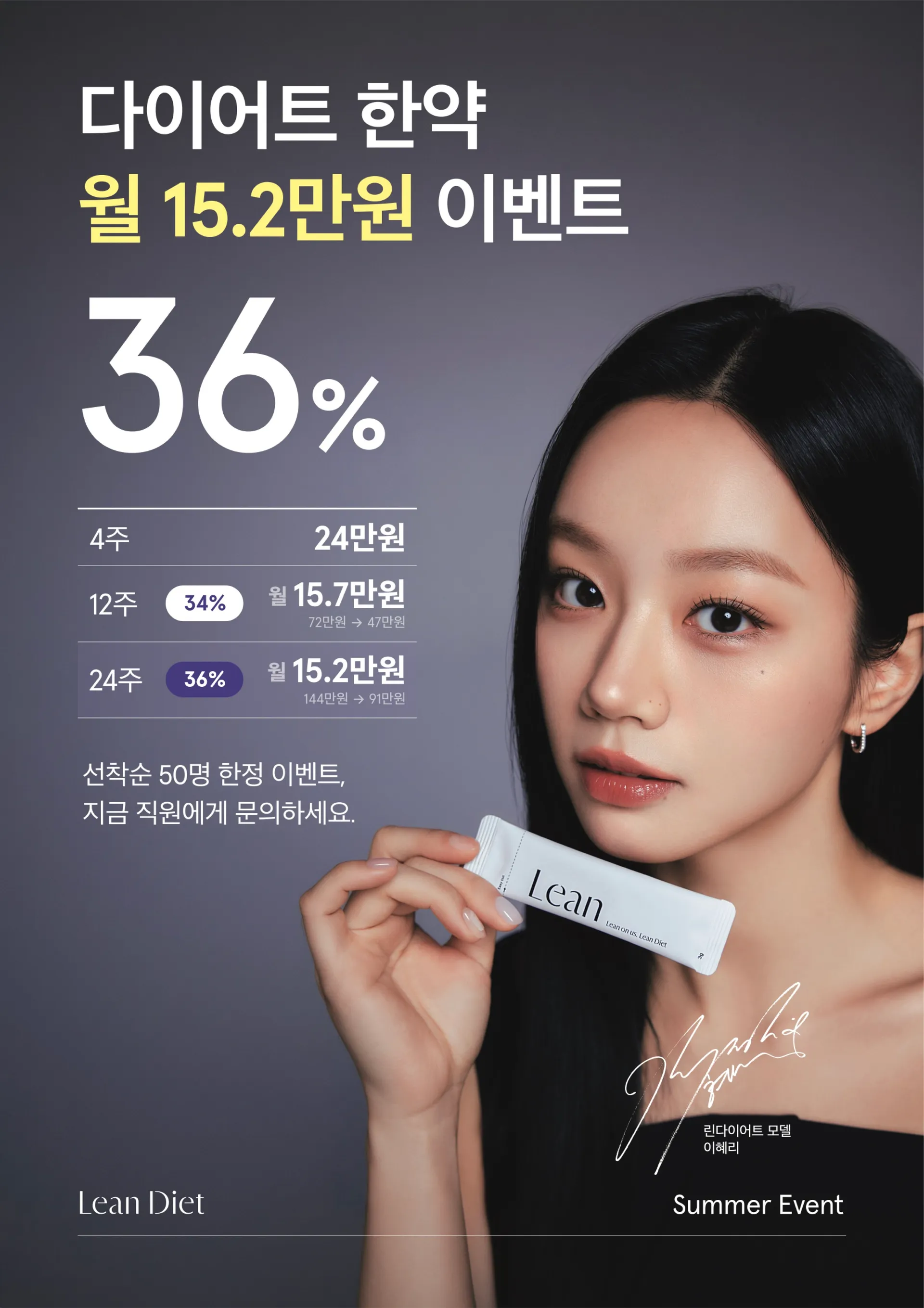 린다이어트_포스터_26여름할인_2_A2._A1.jpg
