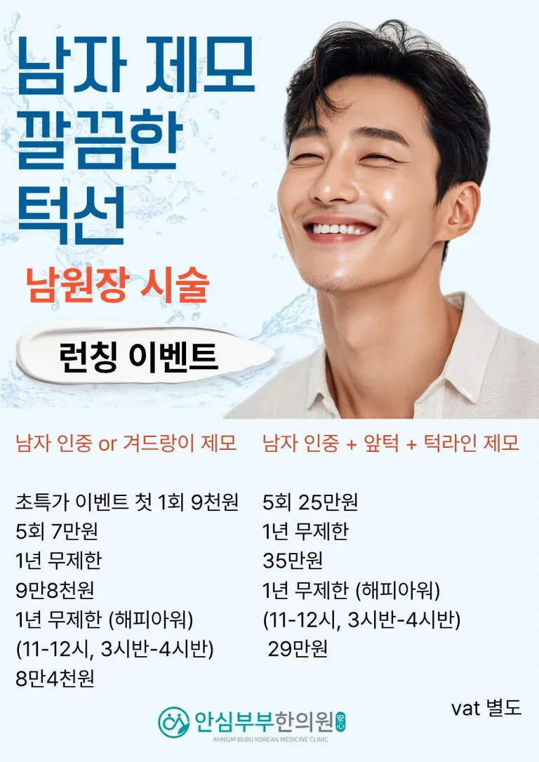 4. 완) 남자 제모.jpg